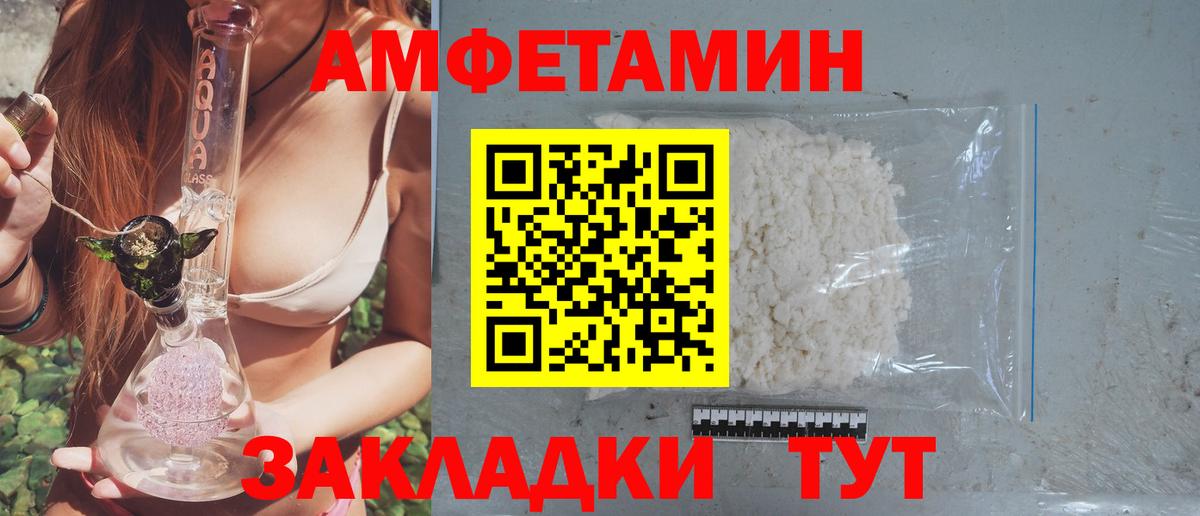 АМФЕТАМИН Premium  Вход с VPN  Амфетамин  Дальнегорск 