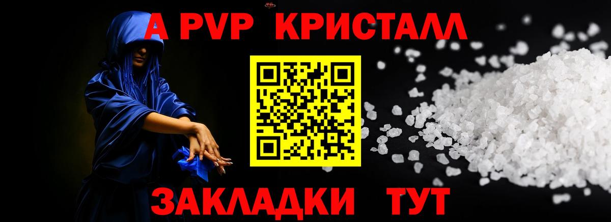 Альфа ПВП Соль Дальнегорск