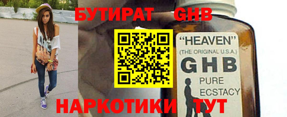 Бутират BDO Дальнегорск