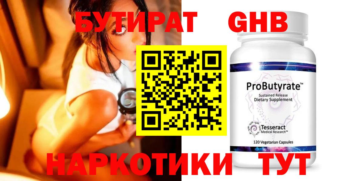 Бутират бутандиол  БУТИРАТ  Дальнегорск  Вход с VPN 