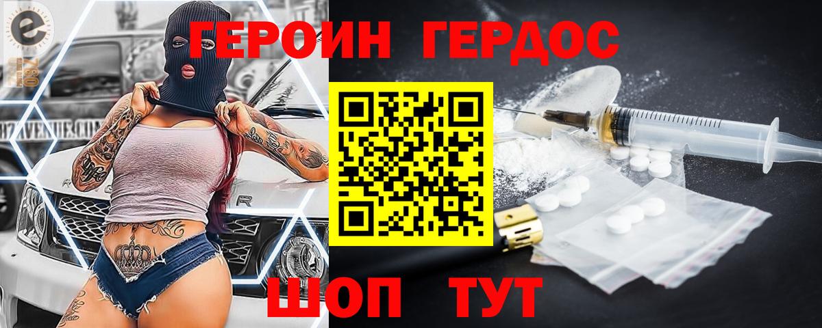 Героин VHQ Дальнегорск