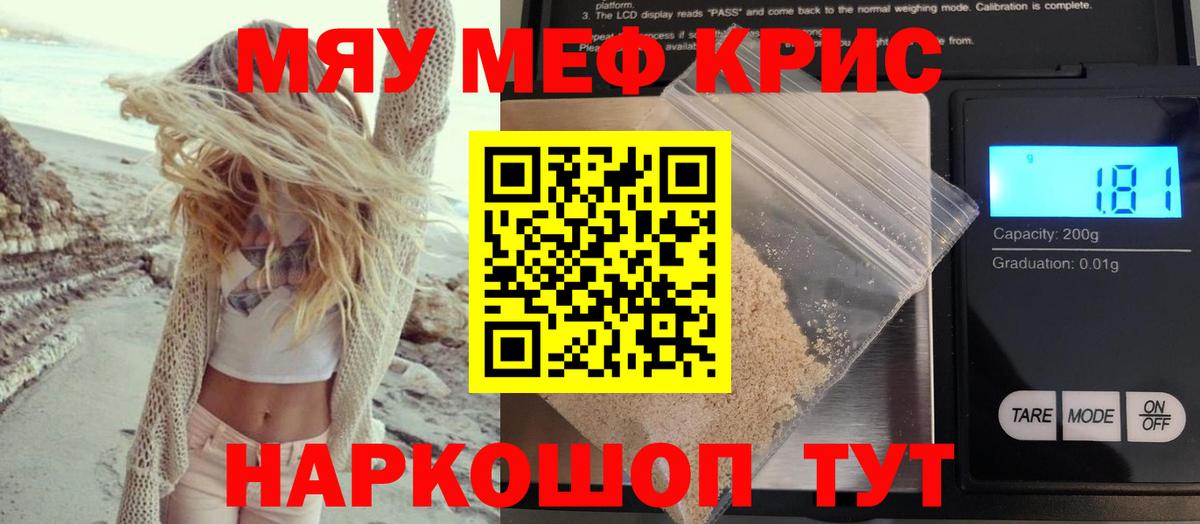 Мефедрон VHQ  Вход с VPN  МЯУ-МЯУ  Дальнегорск 
