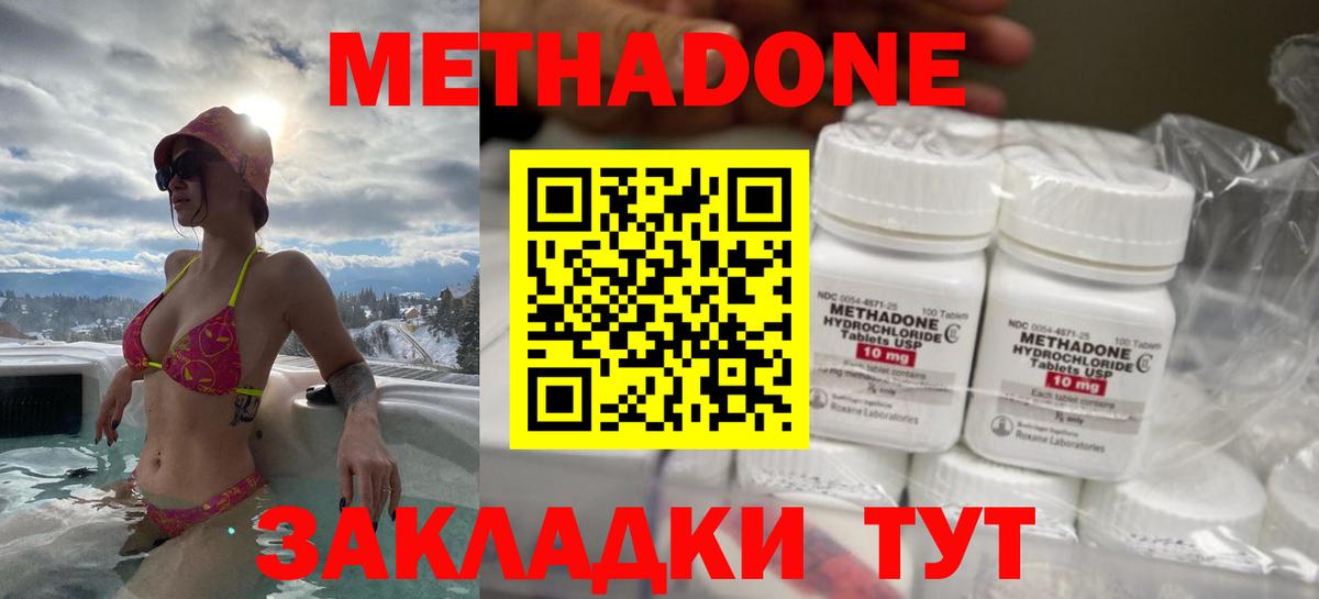 МЕТАДОН methadone Дальнегорск
