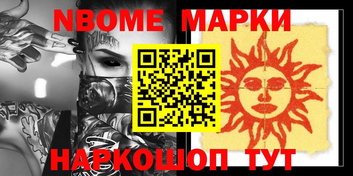 Марки N-bome 1,8мг  Марки N-bome 1,8мг  даркнет сайт  Вход с VPN  Дальнегорск 